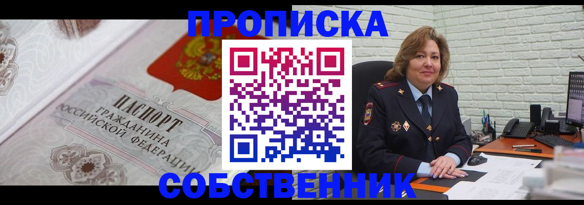 временная регистрация для школы в Рубцовске
