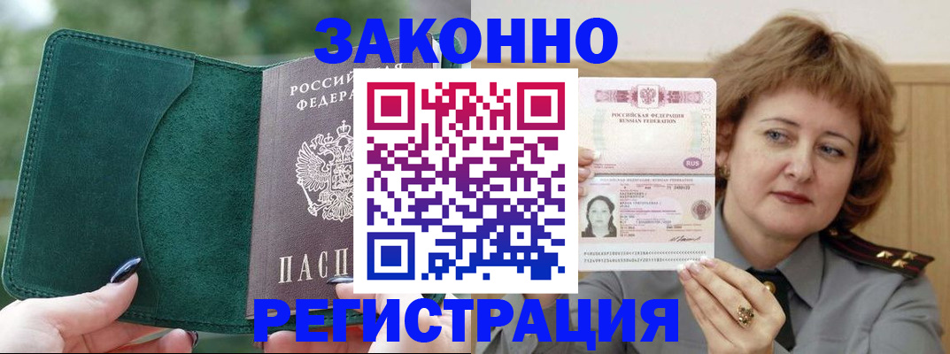 временная регистрация гарантия в Рубцовске