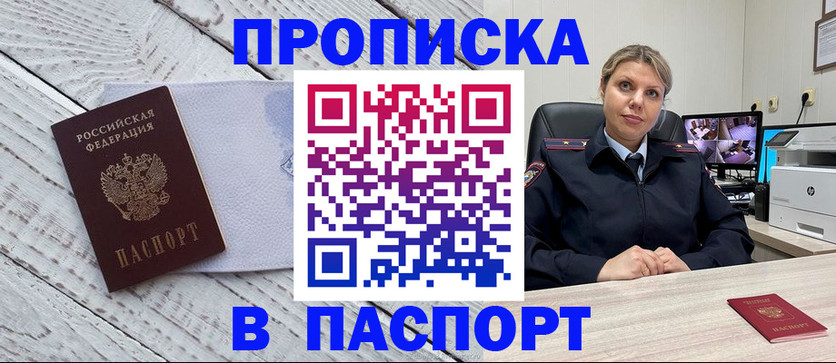 временная прописка в Рубцовске