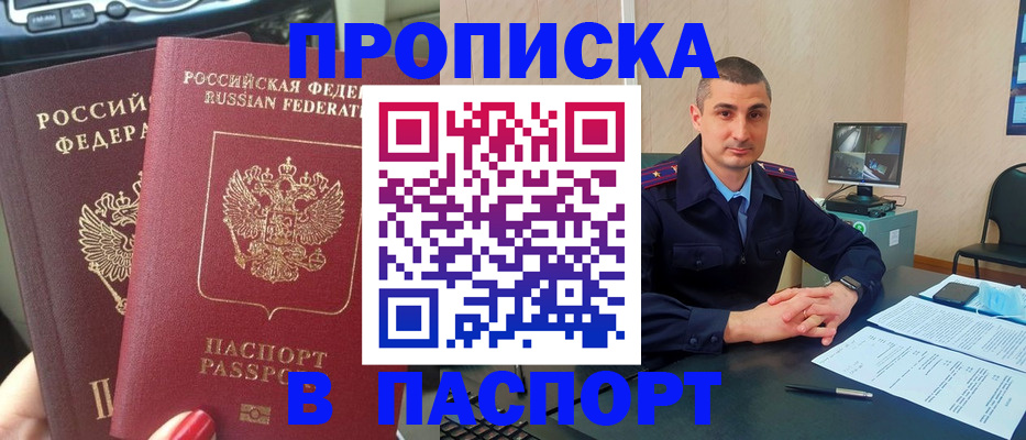 прописка регистрация в Рубцовске