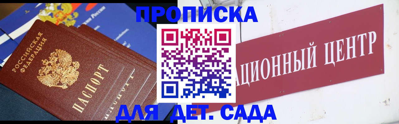 прописка регистрация в Рубцовске