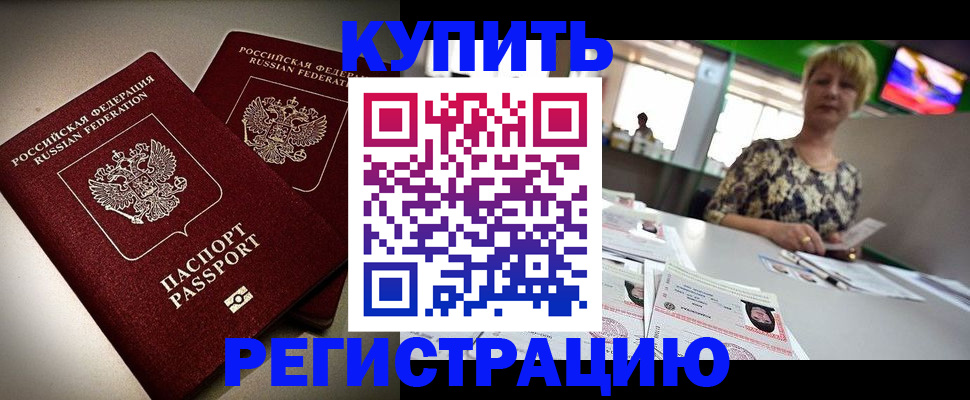 временная прописка в Рубцовске