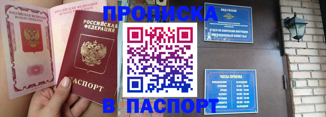 временная прописка в Рубцовске