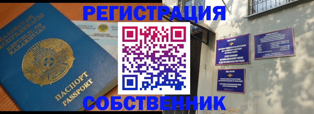 временная регистрация для всех в Рубцовске