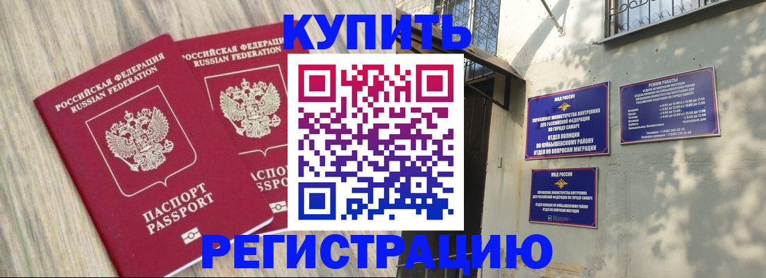 прописка паспорт в Рубцовске